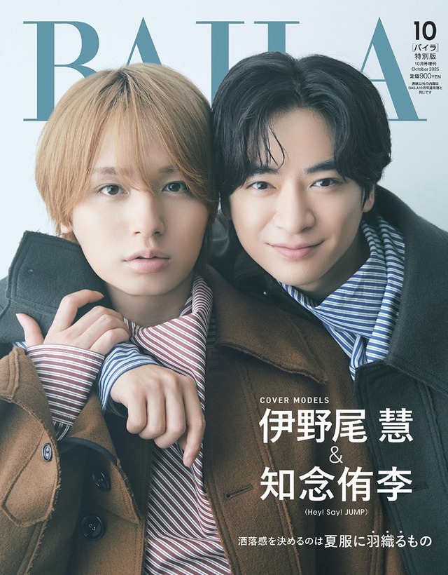 伊野尾慧、知念侑李（C）「BAILA」2025年10月号特別版／集英社 撮影／山本雄生
