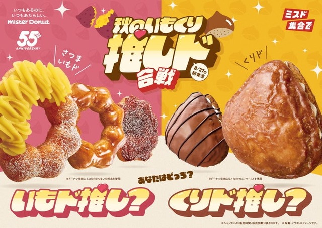 秋のいもくり推しド合戦／提供画像