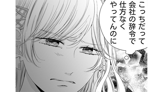 アラサーアパレルショップ店長の苦悩とは？闇が深い…【ナチュラリストなモラハラ彼氏 #１】