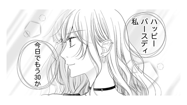 30歳の誕生日、何してた？アパレルショップ店長は好きな洋服を来て無人駅に行ってみた【ナチュラリストなモラハラ彼氏 #２】
