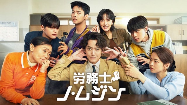 「労務士ノ・ムジン」（C）2025 MBC