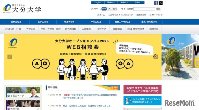大分大学