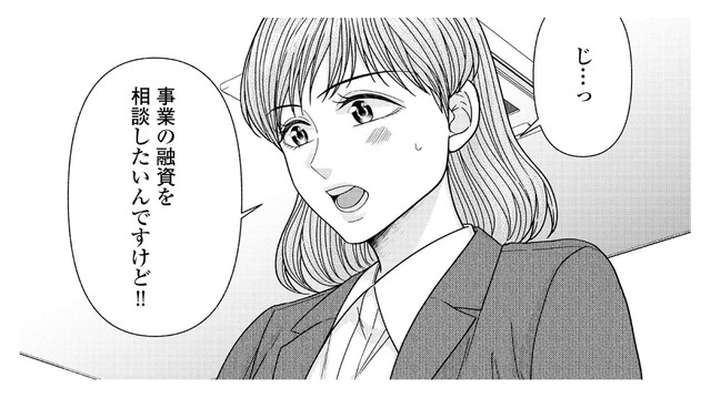 銭湯リフォームのため銀行に融資の相談へ。しかし自分の無知を痛感することに【サウ女のたしなみ～脱サラOLの銭湯リノベーション～（１）  #13】