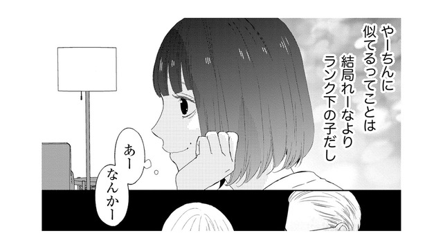 元ダンナもその嫁も格下なんだから、私より幸せになるのは許せない【29歳の不・純愛 #25】