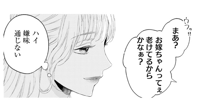 夫の元妻宅を突然訪問…まったく嫌味が通じない【29歳の不・純愛 #26】