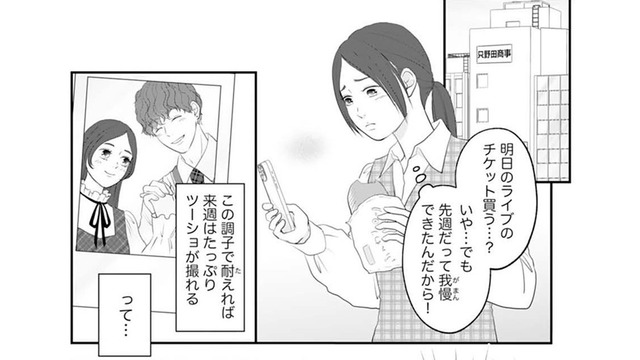 私の給料じゃ推し活に限界が。悩んでいた時に推しからメール!?【かつて女の子だった人たちへ #62】