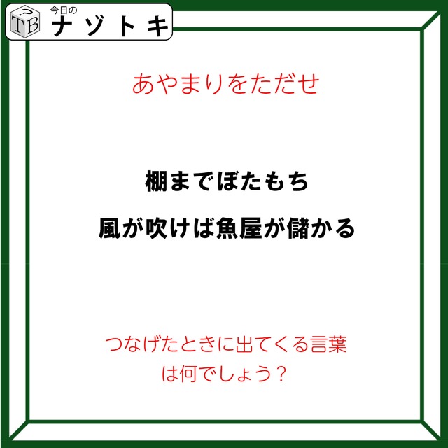 クイズです！「あやまりをただせ？」どんな言葉が浮かび上がる？【難易度LV３.・中辛】