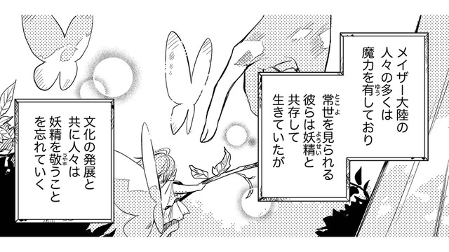 はるか昔、人間と魔物が共存する世界。魔法使いが王のように崇められた理由とは【転生悪役幼女は最恐パパの愛娘になりました #17】