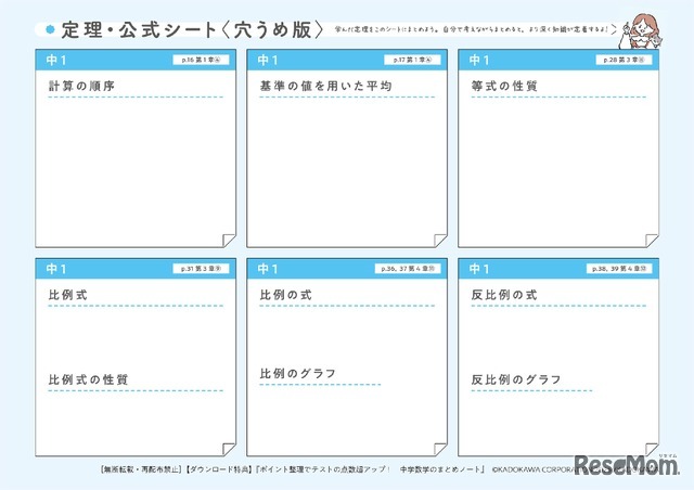 中学数学の定理・公式シート（A4サイズ）がダウンロードできる