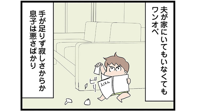 「無理なもんは無理」って何言ってるの!? 育児を丸投げする夫にイライラ…【発達障害、認められない親　わが子の正解がわからない  #10】