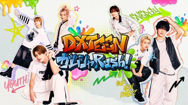 「DXTEEN ガムシャ Rush！」（提供写真）