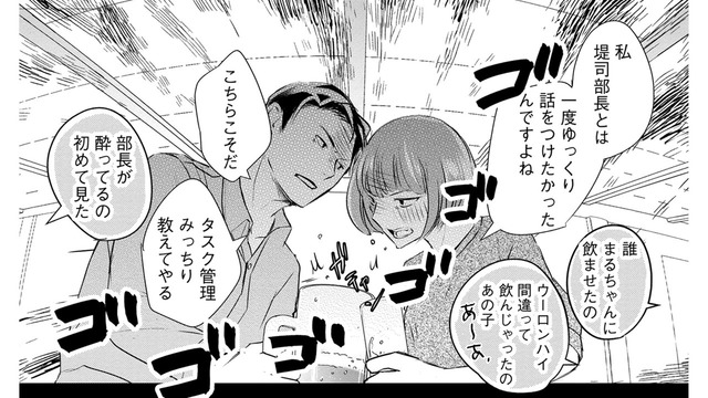 価値観が違いすぎる上司と飲み会でバトってたのに、まさかの「いたしちゃった」!?【部長と社畜の恋はもどかしい #２】