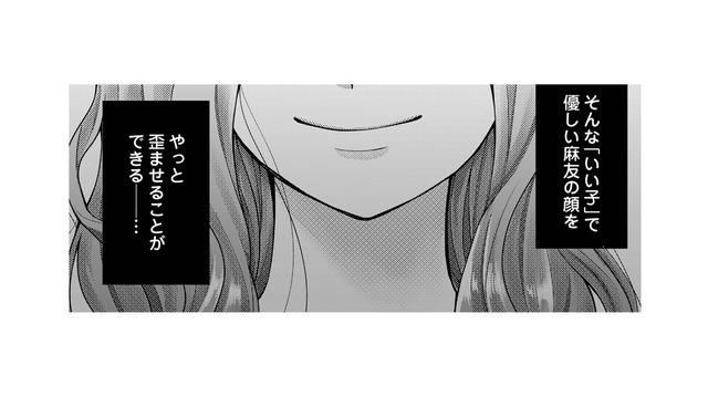 親友から奪ったハイスぺ彼氏と結婚目前。“いい子”な親友の笑顔を歪ませたい【Stolen Love あなたの彼、私がもらうね #１】