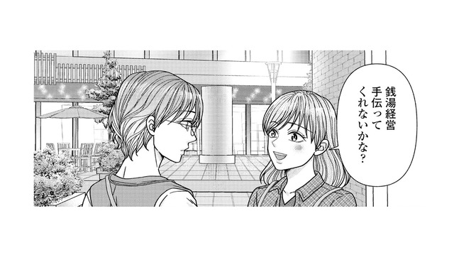 銭湯経営の不安を救ったのは、サウナで知り合った友人の存在だった【サウ女のたしなみ～脱サラOLの銭湯リノベーション～（１）  #15】