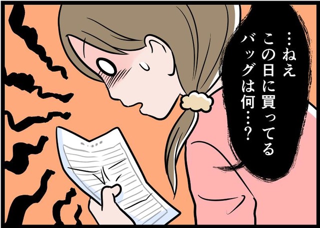 【実話】「生活費は月5万」と妻を追い詰めた夫のカード履歴を見てみたら「女物のブランドバッグ」が!?