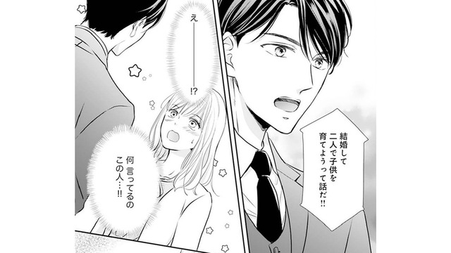 「何言ってるのこの人…!!」付き合ってもいないのに、それってどういうこと？【ご懐妊！！ #18 】