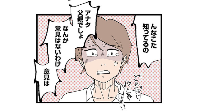都合が悪くなると黙り込む夫。息子の発達支援の相談を持ちかけるも何も言ってくれない【発達障害、認められない親　わが子の正解がわからない  #11】