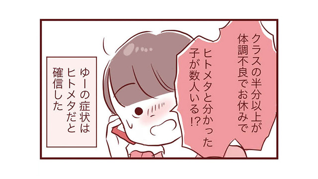 クラスの半分以上が体調不良でお休み!? 息子の症状は「ヒトメタニューモウイルス感染症」だと確信【母の勘を信じて 次男が入院するまでの記録 #７】