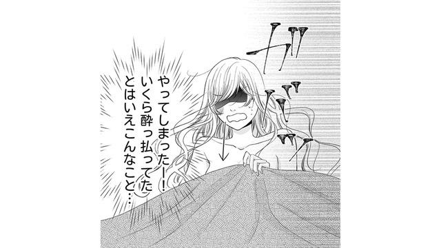酔った勢いで致してしまったぁ！朝、出会ったばかりの男が言ったこととは【ナチュラリストなモラハラ彼氏 #５】