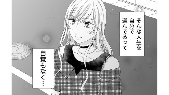 「まわりに合わせてばかりの人生」を変えたい！30歳、出会って間もない男のお店で働く【ナチュラリストなモラハラ彼氏 #６】