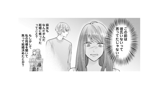 突然親友から結婚報告!? 彼氏はいないって言っていたのに！【Stolen Love あなたの彼、私がもらうね #２】