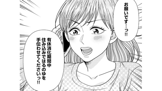 「お願いです…っ！」 覚悟を決めた私は住み込みの銭湯修行を祖母にお願いすることに【サウ女のたしなみ～脱サラOLの銭湯リノベーション～（１）  #17】