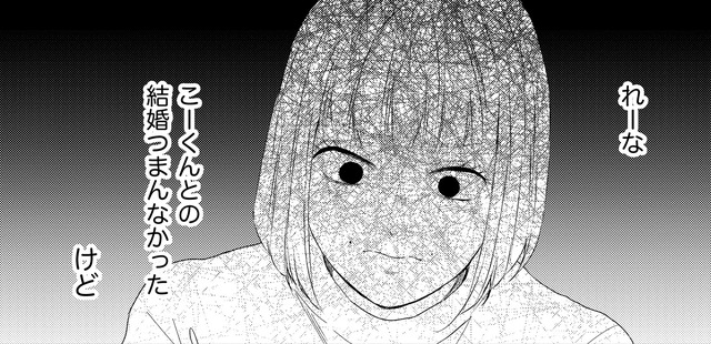 元ダンナとの結婚生活はつまんなかったけど、もう一度したら楽しいかもしれない【29歳の不・純愛 #30】
