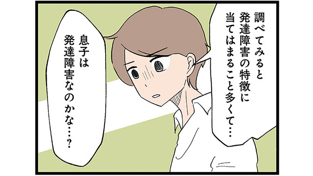 「息子は発達障害なのかな…？」妻が夫に相談するも、またもや無視されてしまいモヤモヤが募る【発達障害、認められない親　わが子の正解がわからない  #13】