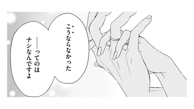妻の私が我慢していたこと…夫がくれた魔法の言葉とは【29歳の不・純愛 #32】