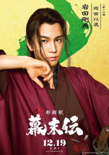 『新解釈・幕末伝』©️2025 映画「新解釈・幕末伝」製作委員会