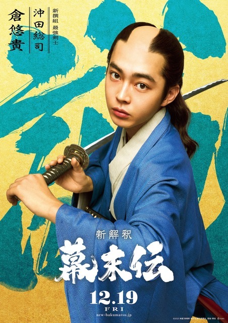 『新解釈・幕末伝』©️2025 映画「新解釈・幕末伝」製作委員会
