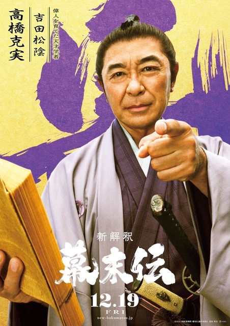 『新解釈・幕末伝』©️2025 映画「新解釈・幕末伝」製作委員会