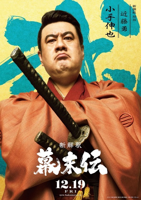 『新解釈・幕末伝』©️2025 映画「新解釈・幕末伝」製作委員会