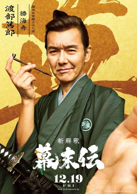 『新解釈・幕末伝』©️2025 映画「新解釈・幕末伝」製作委員会