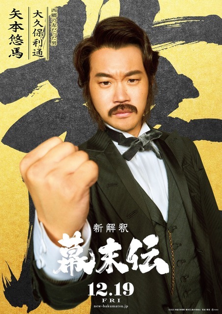 『新解釈・幕末伝』©️2025 映画「新解釈・幕末伝」製作委員会