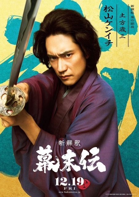 『新解釈・幕末伝』©️2025 映画「新解釈・幕末伝」製作委員会