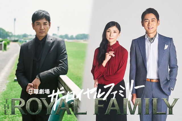 日曜劇場「ザ・ロイヤルファミリー」(C)TBS