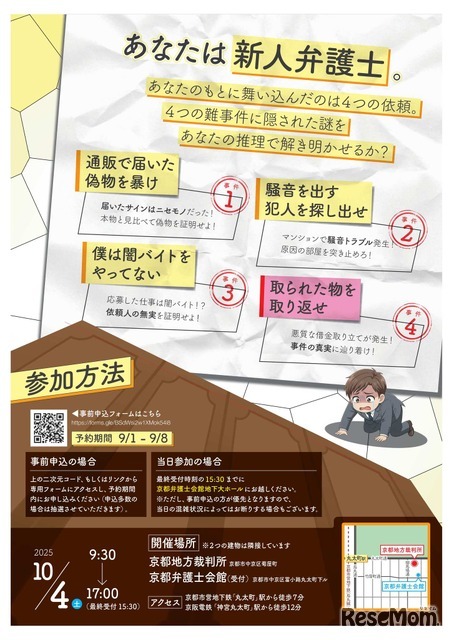 2025年法の日記念イベント「ナゾトキ弁護士の事件ノート」
