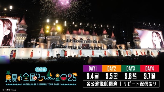 乃木坂46「真夏の全国ツアー2025」（提供写真）