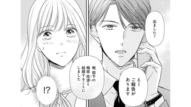 「誰に電話してるの？」一度の関係で結婚することになった彼が電話したのは誰？【ご懐妊！！ #20 】