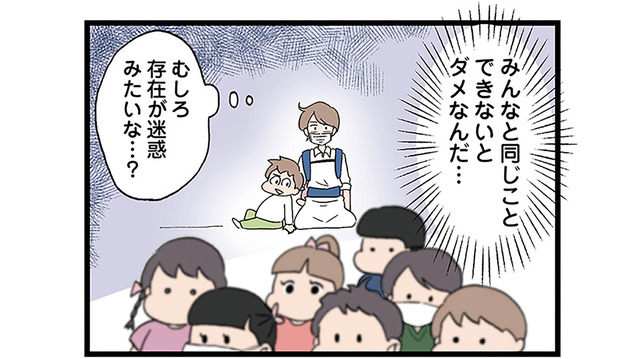「みんなと同じことできないとダメなんだ…」多動の息子は、幼稚園のプレ教室で徹底的にマークされる【 発達障害、認められない親　わが子の正解がわからない #16】