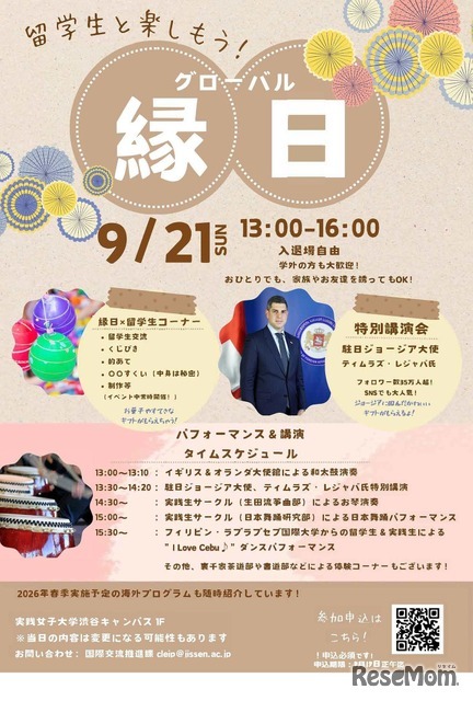 グローバル縁日