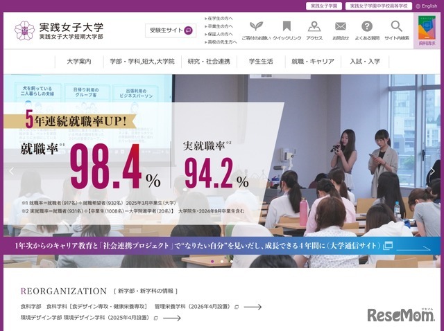 実践女子大学