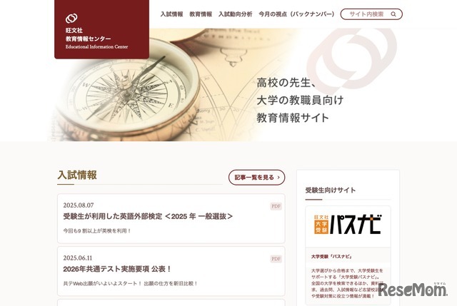 旺文社教育情報センター