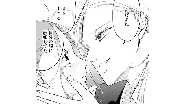 背中を押してくれる服を作る「元夫の弟」が好き、そばにいたい【ビスチェを脱がせて #33】