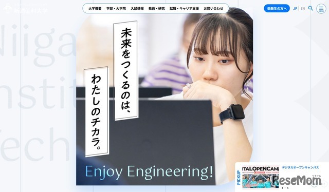 新潟工科大学