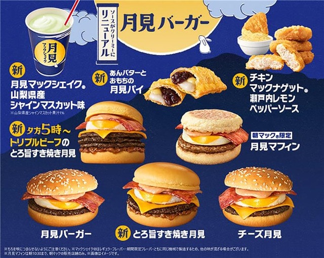 マクドナルド 月見ファミリー（提供写真）
