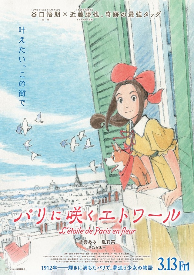 「パリに咲くエトワール」（C）「パリに咲くエトワール」製作委員会