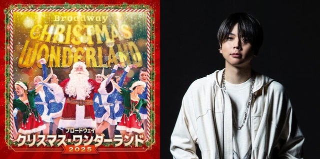増田貴久「ブロードウェイ クリスマス・ワンダーランド 2025」（提供写真）