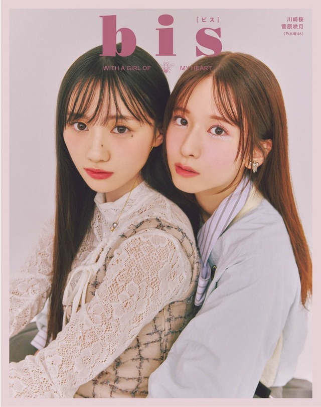 「bis」秋号（9月1日発売）裏表紙：川崎桜、菅原咲（画像提供：光文社）